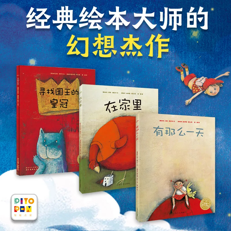 【点读版】绘本大师的幻想杰作全5册平装海豚绘本花园3-6岁宝宝想象力创造力培养启蒙图画故事书籍大海边的小房子小鸡球球点读绘本