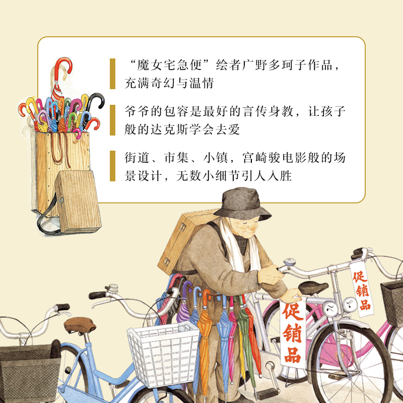 爷爷的自行车平装海豚绘本花园幸福的种子系列3-6-8岁幼儿园宝宝接纳尊重包容儿童成长启蒙图画奇幻故事书籍亲子阅读软皮睡前读物