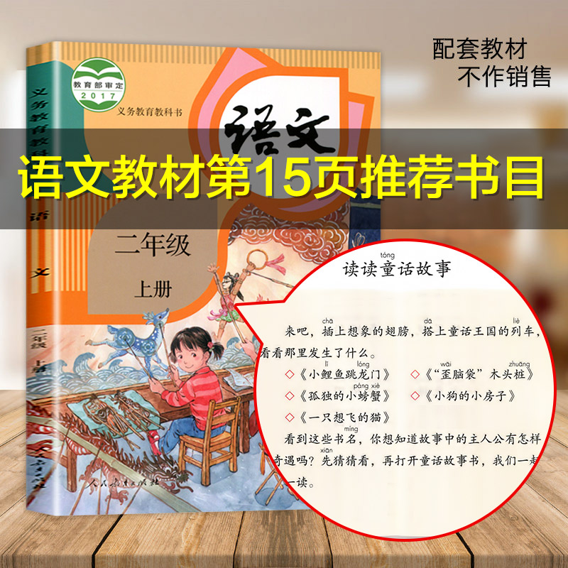 全套5册快乐读书吧二年级上册课外阅读书小学语文教材同步阅读书系歪脑袋木头桩小狗的小房子孤独小螃蟹一只想飞的猫小鲤鱼跳龙门