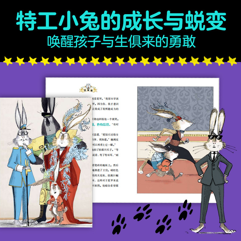 皇家兔全4册神秘胡萝卜钻石大追踪逃离高塔特工之路三四五六年级中小学生课外阅读物6-12岁儿童勇敢之书成长励志童话故事文学书籍,淘宝优惠券,粉丝福利购,淘宝优惠卷