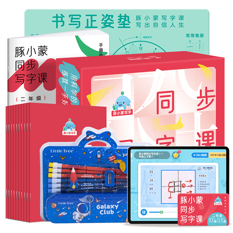【课程+练字本+铅笔礼盒】二年级500字豚小蒙同步写字课礼盒版100讲5-8岁少儿硬笔书法教学书写姿势规范小学部编版课本同步练习课