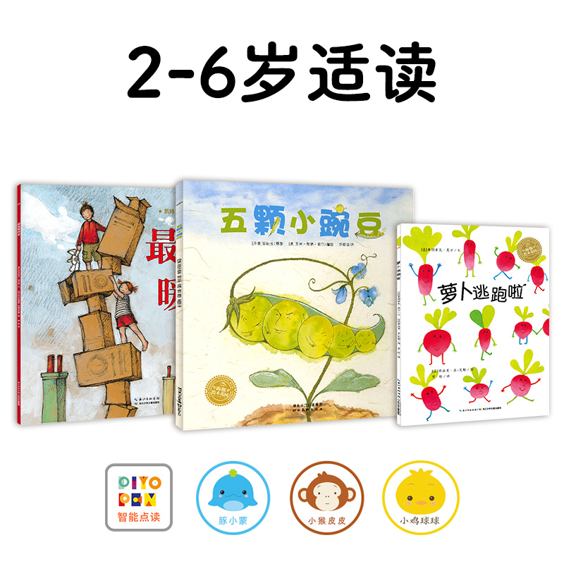 【点读版】经典大师大奖晚安绘本全3册平装海豚绘本花园2-6岁幼儿园宝宝环境适应蔬菜认知寓言童话图画故事书五颗小豌豆萝卜逃跑啦
