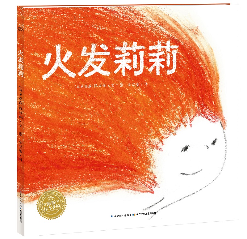 写给孩子的8堂生命教育课平装海豚绘本花园大师大奖绘本儿童图画故事书籍和爸爸一起散步奶奶的皱纹爷爷变成了幽灵我的爸爸叫焦尼