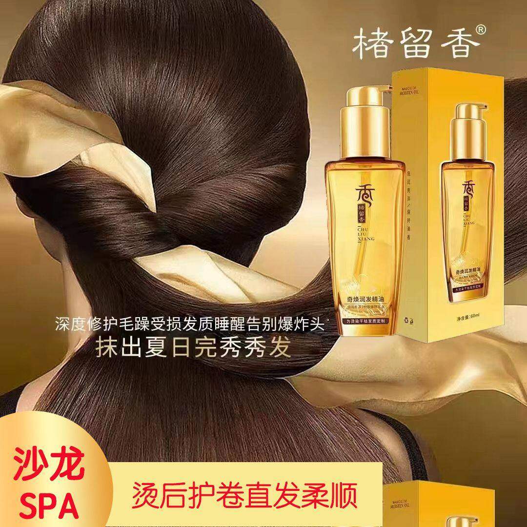 楮留香小金瓶护发精油发改善毛躁柔顺闪耀顺滑护理烫染受损楮留香,淘宝优惠券,粉丝福利购,淘宝优惠卷