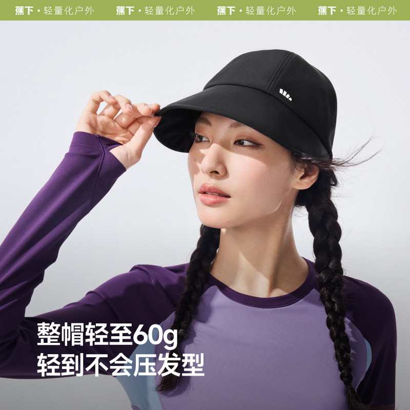 蕉下大檐鸭舌帽女士户外遮阳帽黑胶防晒帽夏季防紫外线太阳帽透气,淘宝优惠券,粉丝福利购,淘宝优惠卷
