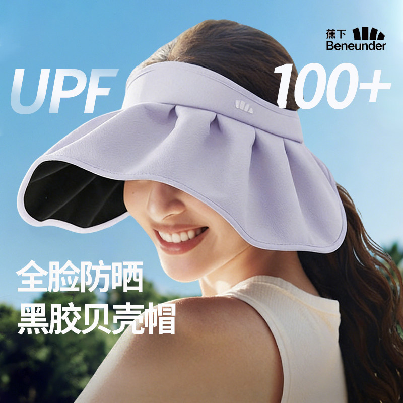 蕉下防晒帽女防紫外线女款焦下发箍式遮阳帽女士空顶贝壳太阳帽子