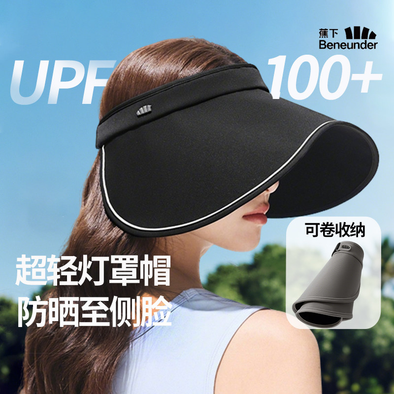 蕉下蛋卷帽黑胶防晒女款可折叠防紫外线透气侧脸空顶太阳秋季帽子,淘宝优惠券,粉丝福利购,淘宝优惠卷