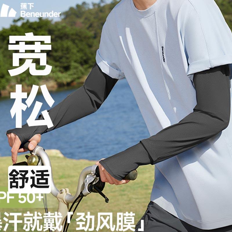 蕉下冰袖男防晒袖套原纱防晒手套防紫外线夏宽松凉感透气护臂开车,淘宝优惠券,粉丝福利购,淘宝优惠卷