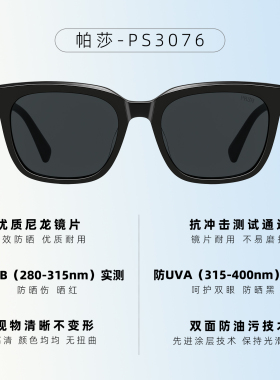 帕莎[万能框]26年新品玳瑁框墨镜