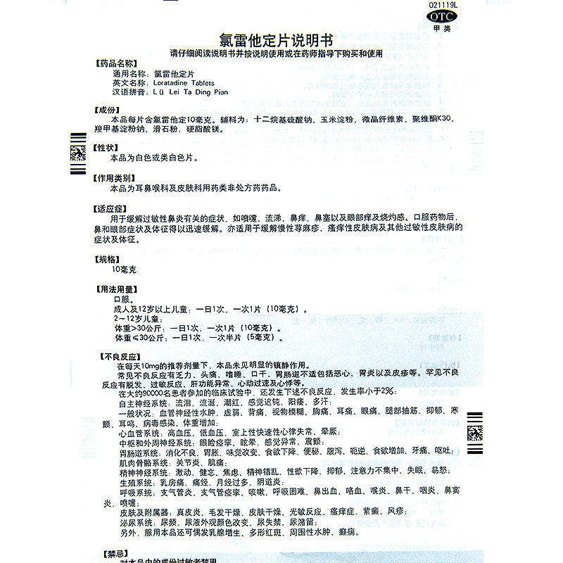 氯雷他定片过敏性鼻炎息斯敏 百姓弘发大药房鼻