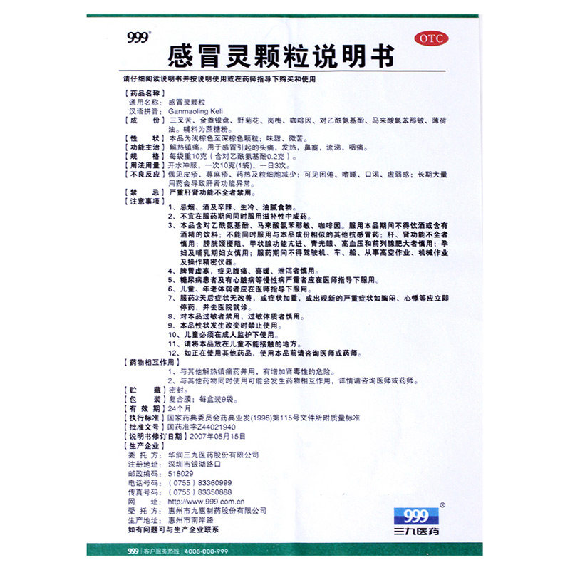 三九999 9袋头痛流涕鼻感冒灵颗粒 百姓弘发大药房感冒咳嗽