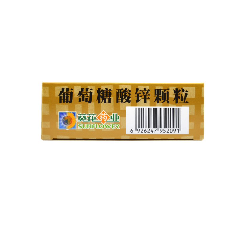 葵花宝宝15包/盒gk葡萄糖酸锌颗粒 百姓弘发大药房维矿物质