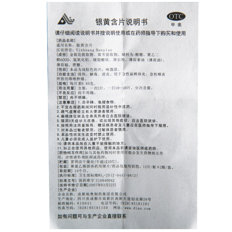 地奥急性扁桃体炎咽炎清热银黄含片 百姓弘发大药房咽喉