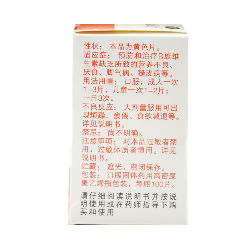 力生复合维生素b片100片厌食 百姓弘发大药房维矿物质