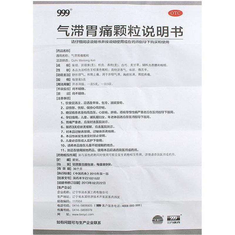 999三九气滞胃痛颗粒9袋冲剂中药 百姓弘发大药房肠胃用药