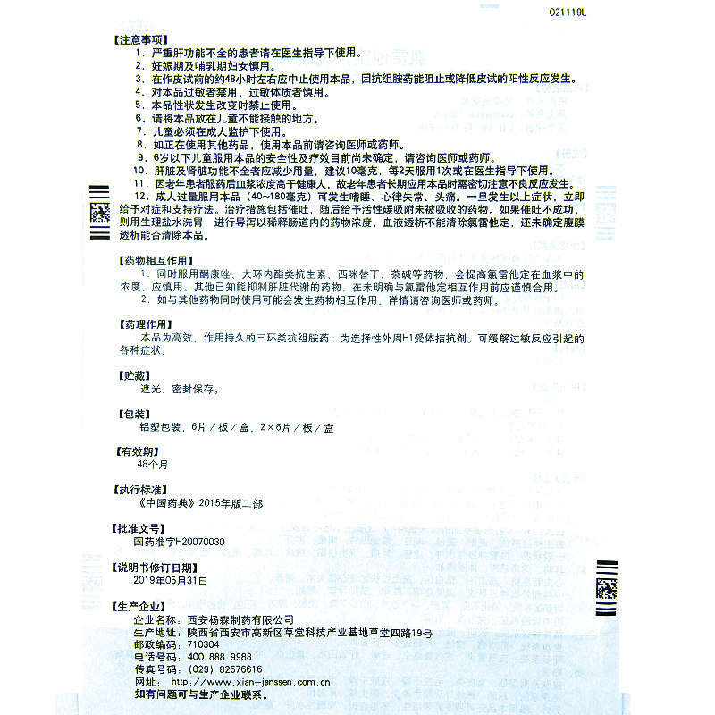 氯雷他定片过敏性鼻炎息斯敏 百姓弘发大药房鼻