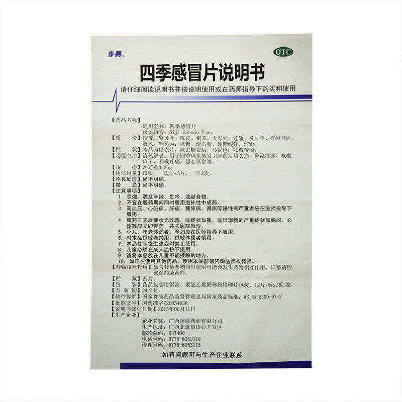  百姓弘发大药房感冒咳嗽