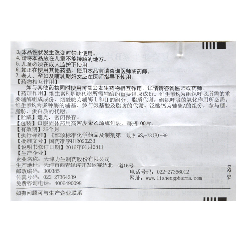 力生复合维生素b片100片厌食 百姓弘发大药房维矿物质