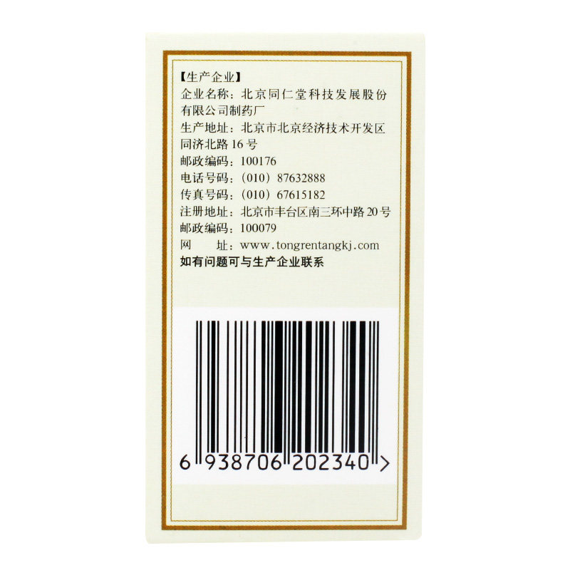 北京同仁堂清眩片40片缓解头痛 百姓弘发大药房眩晕晕车用药