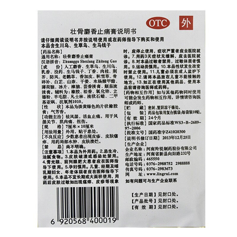 羚锐7cm*10cm 10贴壮骨麝香止痛膏 百姓弘发大药房风湿骨外伤