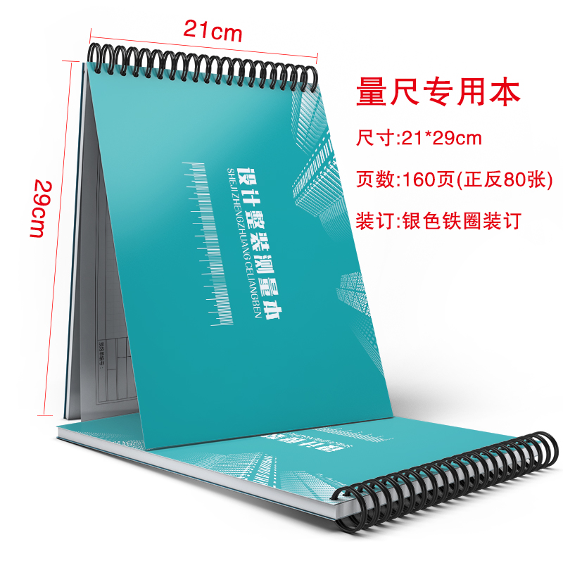 量尺本室内装修量房本子设计师专用测量本全屋定制索菲亚空白表装饰通用a4网格本绘图方格笔记本硬壳纸板-图2