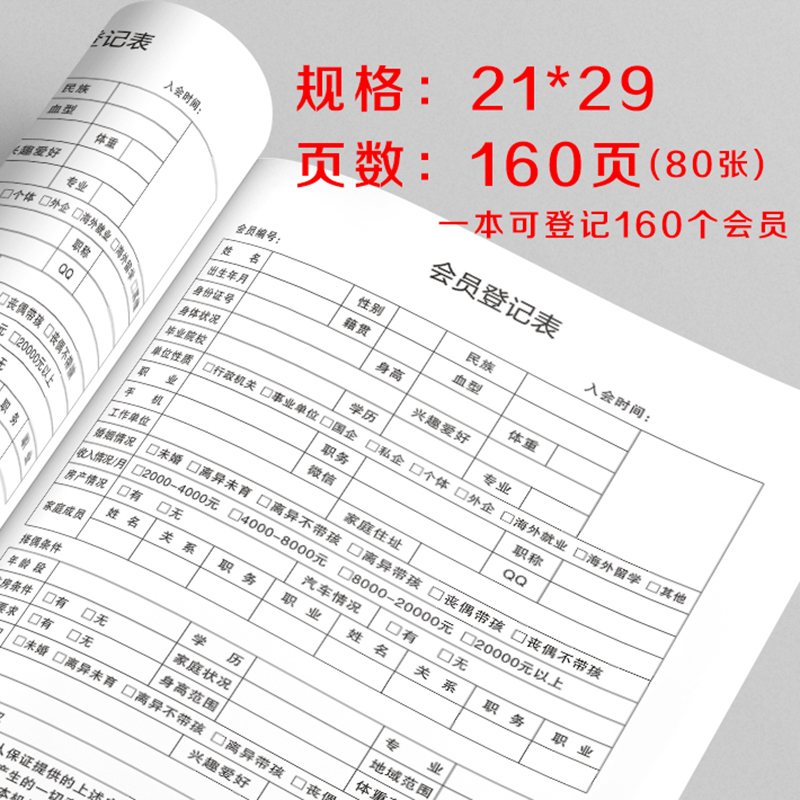 婚介会员登记表 相亲 婚恋 婚姻介绍会所顾客资料档案记录本定做 活页 A4铁圈 小册子订制 - 图0