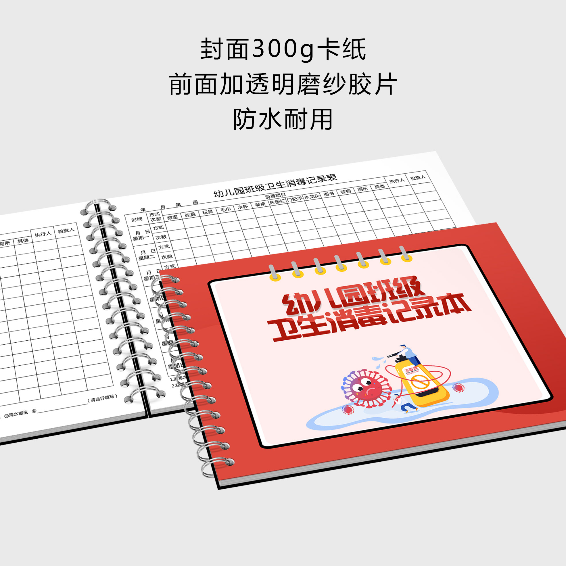 幼儿园班级卫生消毒记录本幼儿园消毒记录本教室卫生消毒情况登记本幼儿园课室消毒记录表班级消毒记录本