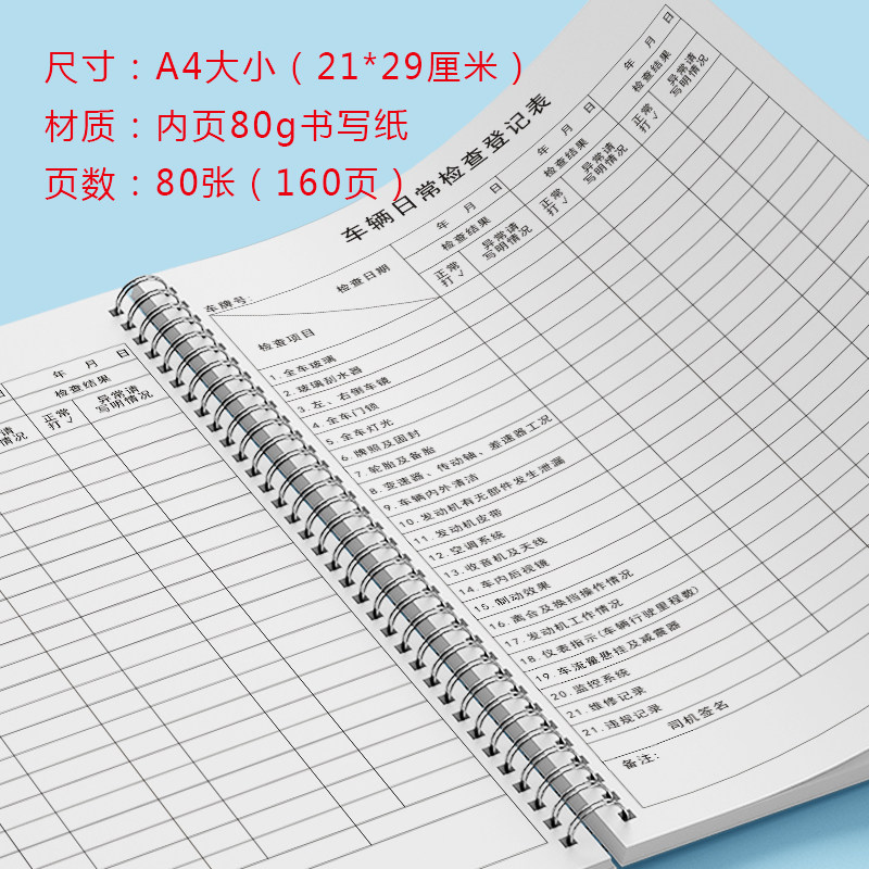 车辆日常检查登记本的士司机网约车货车发车安全检查明细登记表客车日常巡检表客运公司汽车日常检查记录