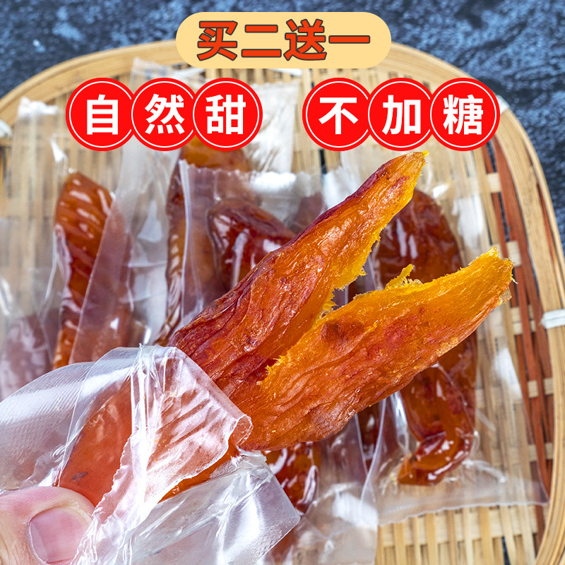 农家原味倒蒸自制软糯低脂糖红薯干 紫老虎薯类制品