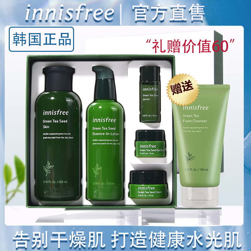  悦诗风吟拾回面部护理套装