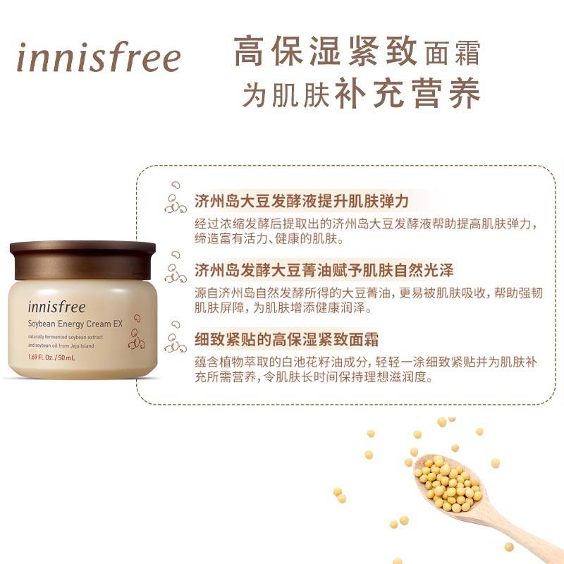 innisfree /悦诗风吟发酵紧致面霜 悦诗风吟拾回乳液/面霜