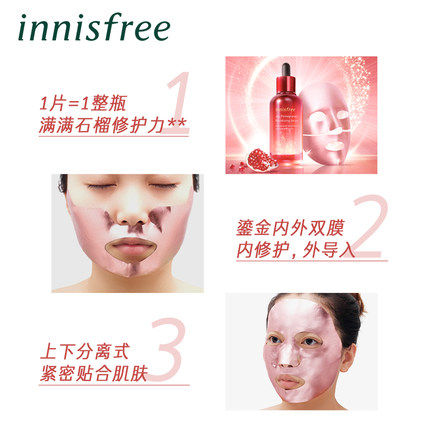 innisfree /悦诗风吟红石榴烟酰胺 悦诗风吟拾回贴片面膜