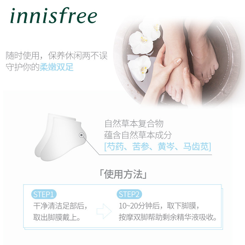innisfree /悦诗风吟滋养护理脚膜 悦诗风吟拾回足膜