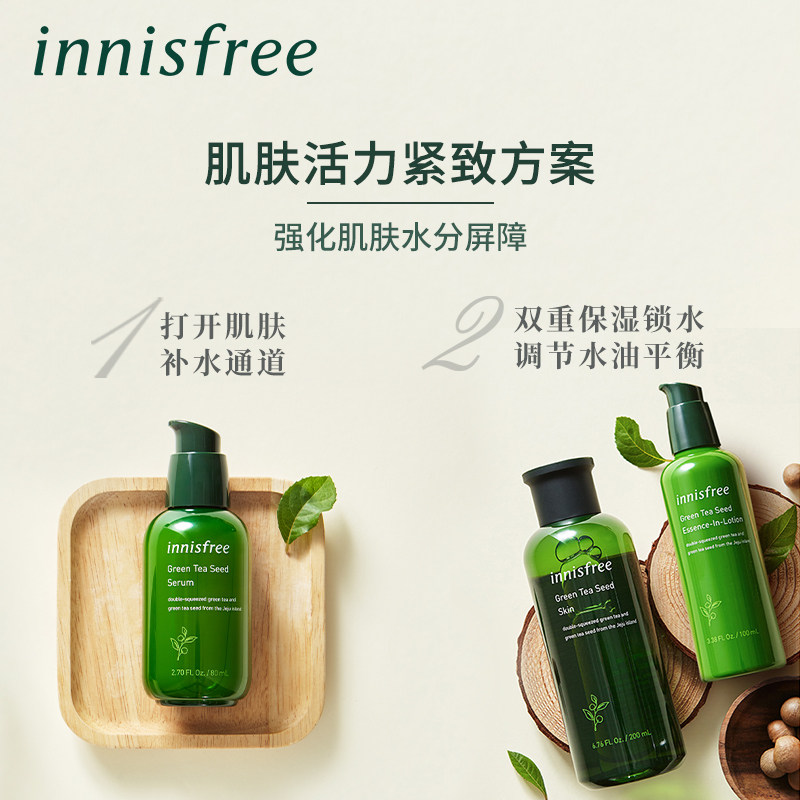 韩国innisfree绿茶籽精萃精华液 悦诗风吟拾回液态精华