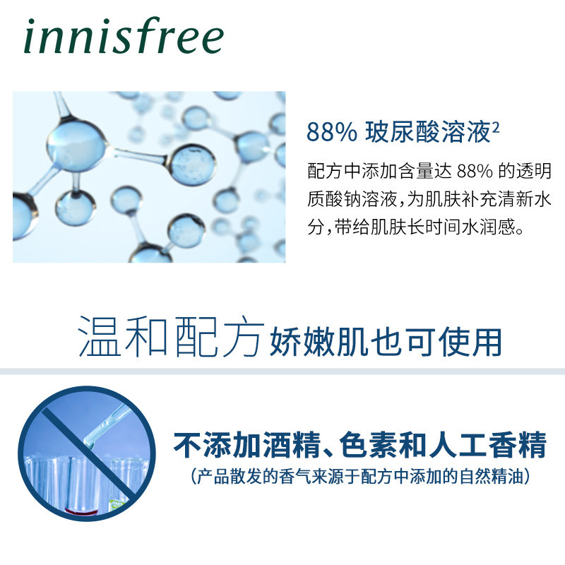innisfree /悦诗风吟肌美精华液 悦诗风吟拾回面部护理套装