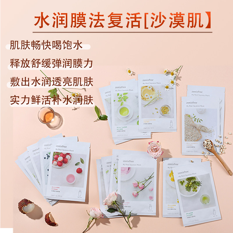  悦诗风吟拾回贴片面膜