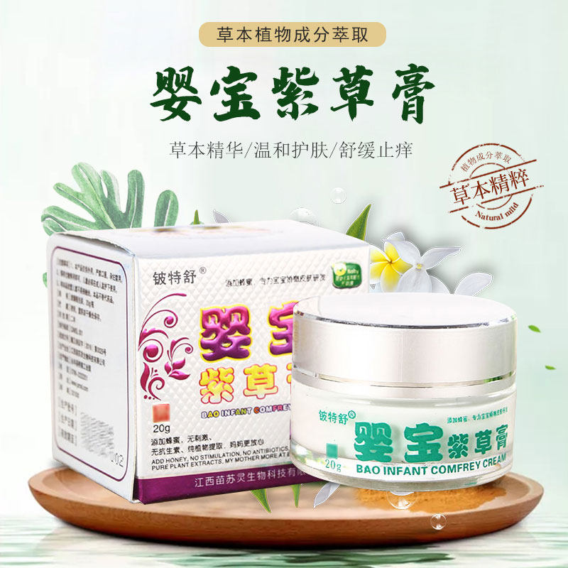 婴宝紫草膏婴儿小孩皮肤止痒抑菌膏 显赫保健品皮肤消毒护理（消）