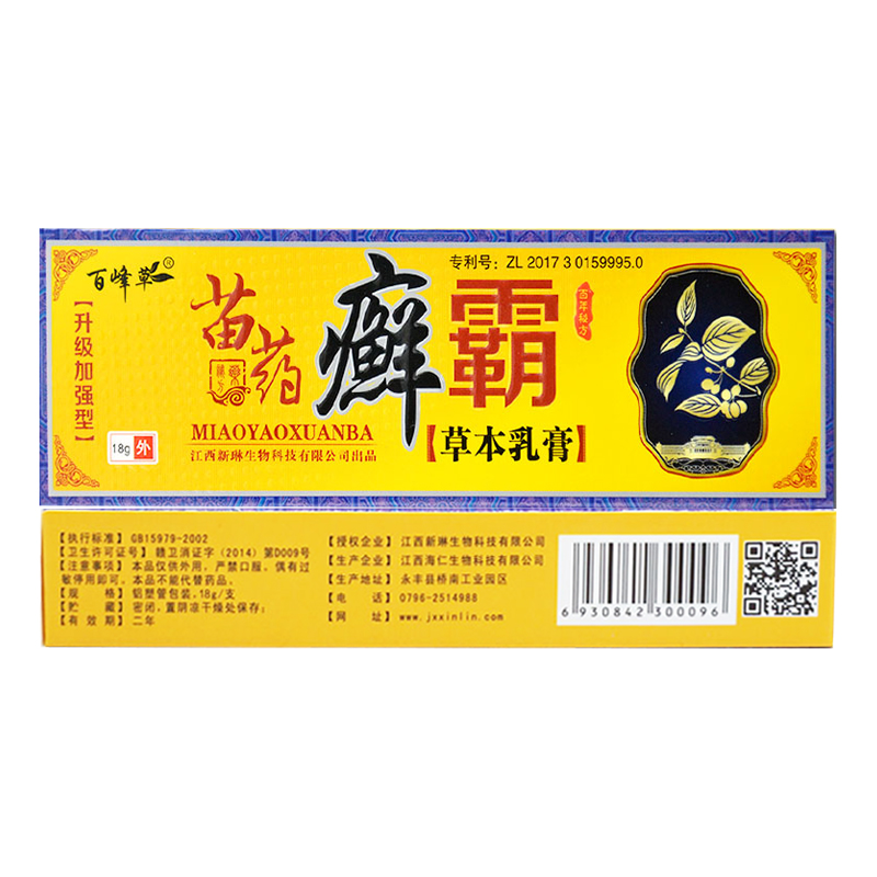 百峰草药苗癣霸草本乳膏皮肤外用藓霸乳膏抑菌软膏官方旗舰店正品 - 图2