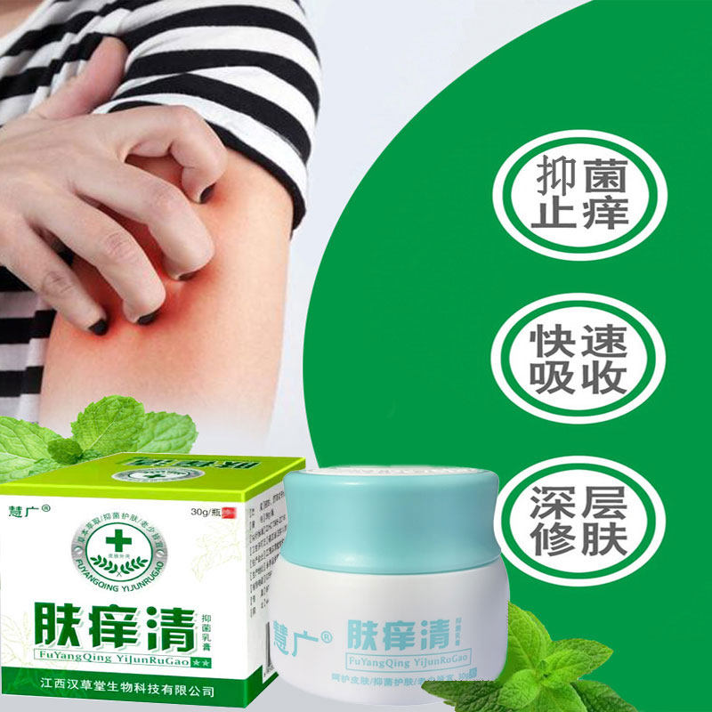 肤痒清手痒皮肤湿痒干燥瘙痒止痒膏 显赫保健品皮肤消毒护理（消）