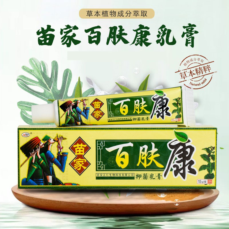 买1送1】苗家百肤康软膏皮肤抑菌乳膏正品好欢夫百夫康草本旗舰店-图0