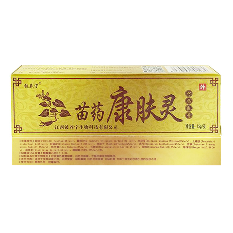 铍养宁苗药康肤灵身体护理霜止痒膏 显赫保健品皮肤消毒护理（消）