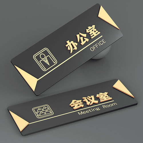 亚克力高档办公室公司门牌定制标识牌总经理室财务室企业工作室轻奢创意科室牌会议室立体部门标志指示牌部门 - 图2