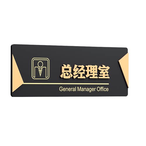 亚克力高档办公室公司门牌定制标识牌总经理室财务室企业工作室轻奢创意科室牌会议室立体部门标志指示牌部门 - 图3