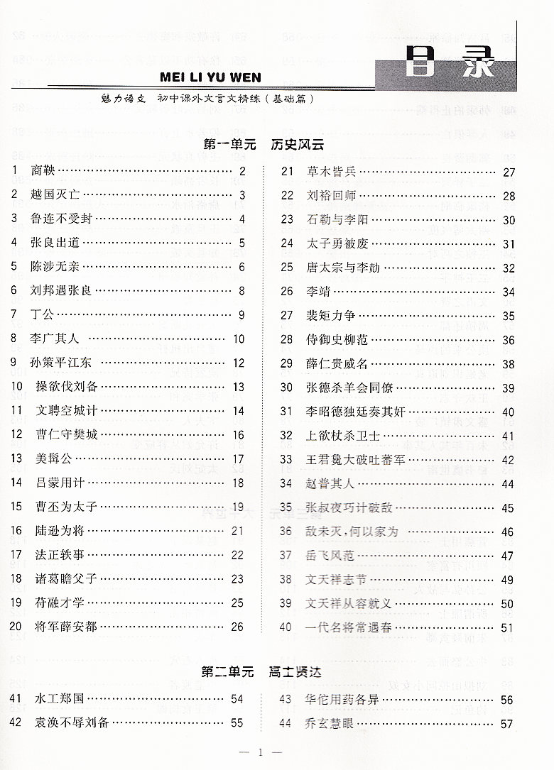 正版 魅力语文 初中课外文言文精练 基础篇 适合七年级使用/7年级 初中文言文阅读与训练 含详解答案 上海大学出版社 - 图1