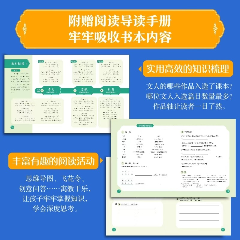 课本里的中国文人：秦汉争鸣 赠阅读拓展手册 胡晓霞/著 路子/绘fb 中信出版社 - 图3