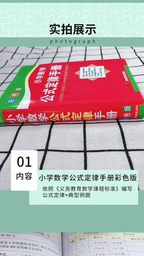 【钟书阁】小学数学公式定律手册彩色版小升初数学思维训练小学生一二三四五六年级教材课本辅导应用题基础知识定义大全工具书 - 图1