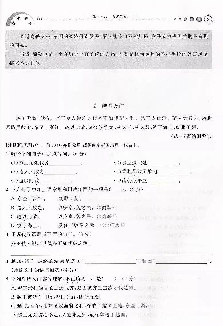 正版现货 魅力语文 初中课外文言文精练 基础篇 适合七年级使用7年级初中文言文阅读与训练 含详解答案上海大学出版社 - 图3