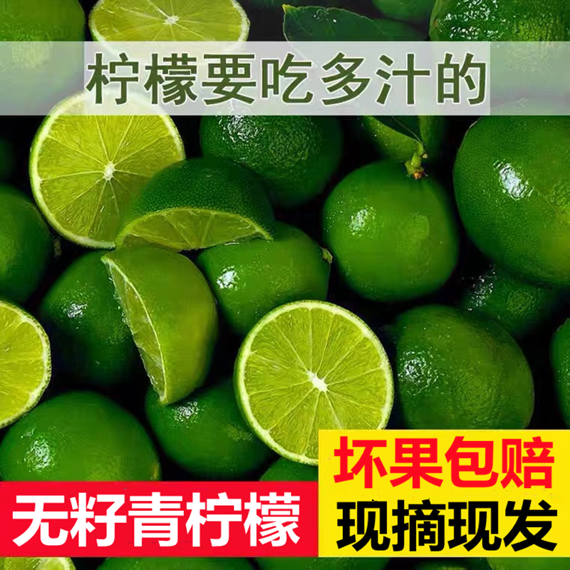 新鲜无籽香水柠檬当季水果青柠檬5斤皮薄包邮奶茶店商用整箱海南-图0