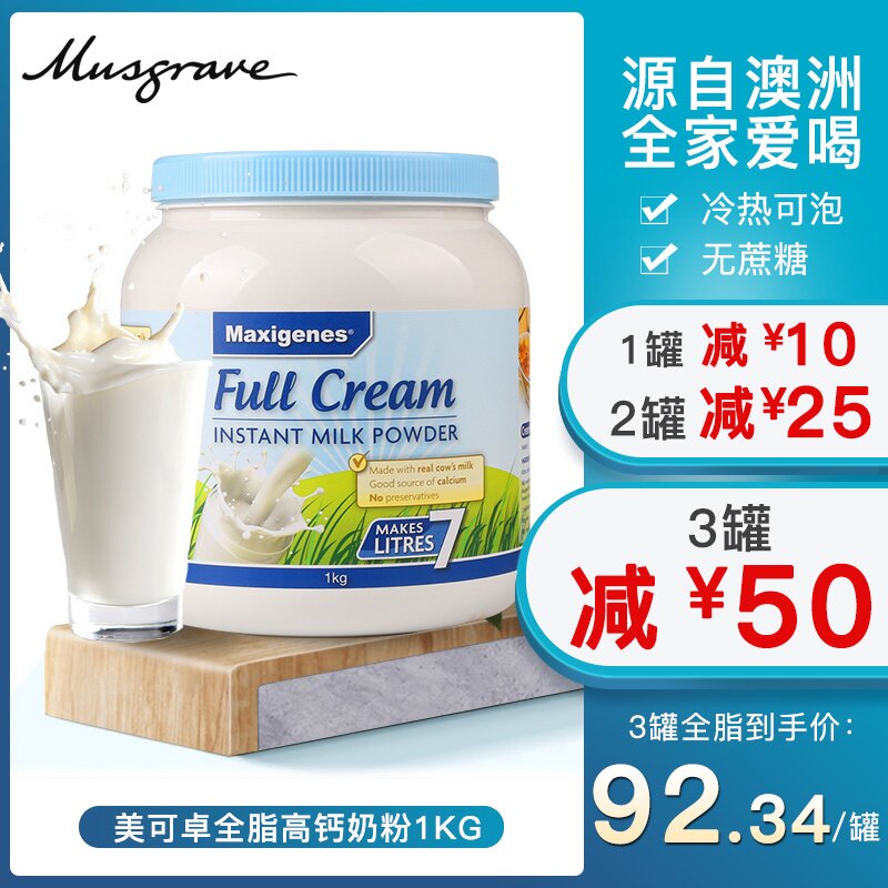 美可卓澳洲进口成人蓝胖子牛奶粉 Musgrave海外成人奶粉
