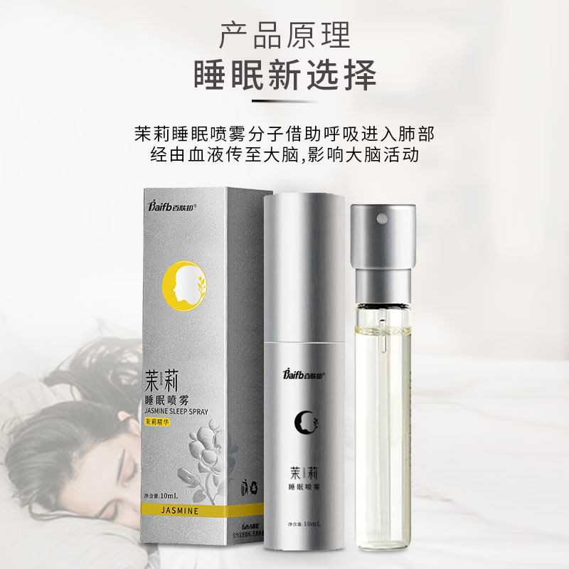 百肤邦睡眠喷雾改善失眠快速茉莉花 百肤邦喷雾